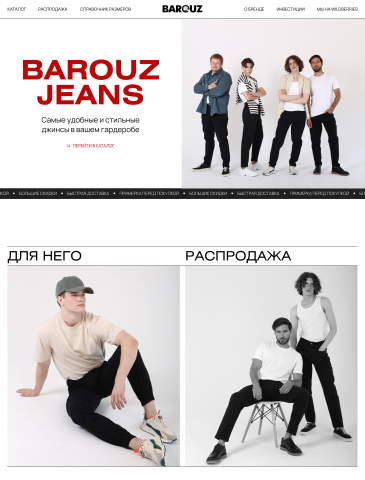 Интернет-магазин для бренда BAROUZ
