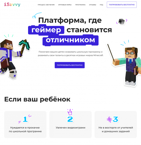 Дизайн сайта для онлайн-платформы iSavvy