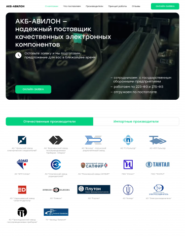 Дизайн сайта для компании АКБ-АВИЛОН