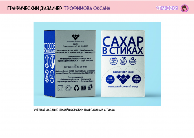 Примеры дизайна упаковки из портфолио