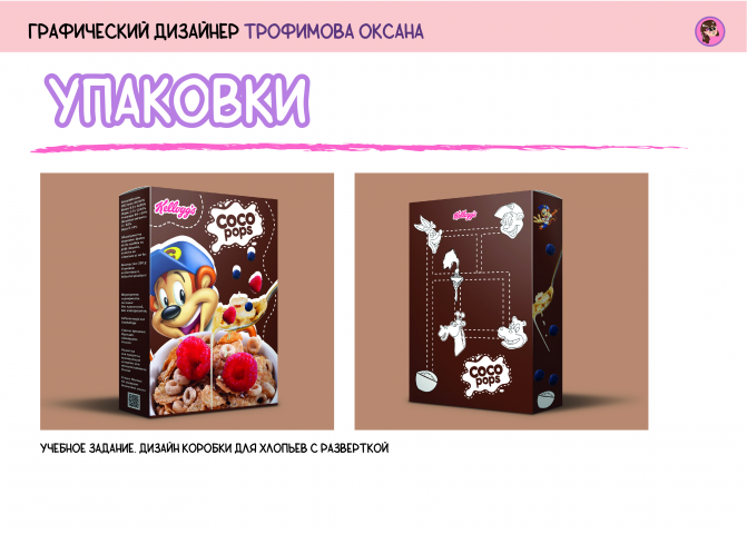 Примеры дизайна упаковки из портфолио