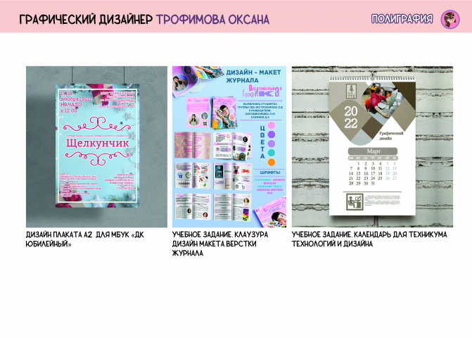 Примеры полиграфии из портфолио