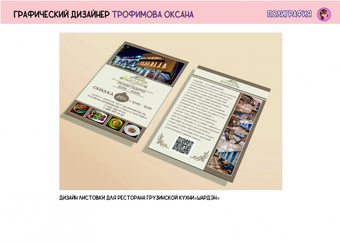 Примеры полиграфии из портфолио