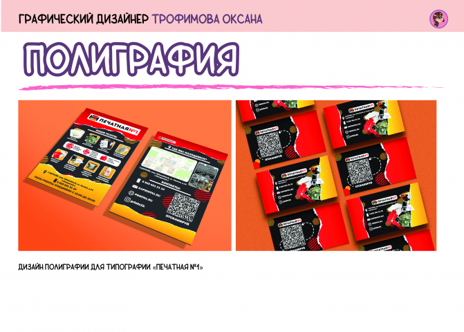 Примеры полиграфии из портфолио