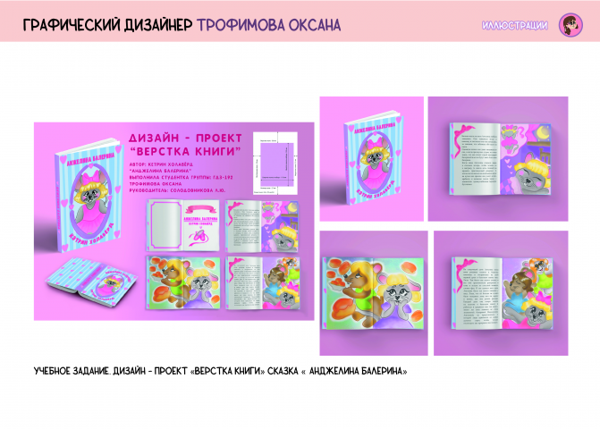 Примеры иллюстраций из портфолио