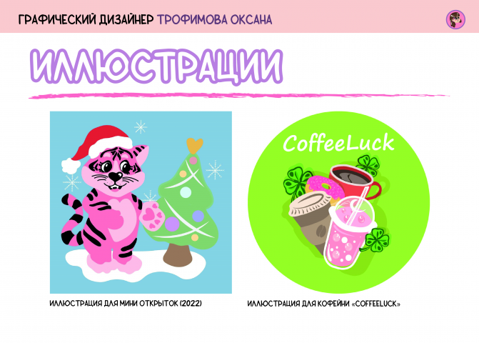 Примеры иллюстраций из портфолио