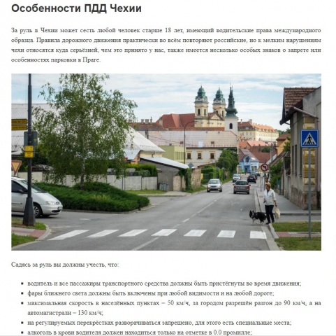 Аренда авто в Праге