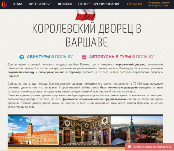 Королевский дворец в Варшаве