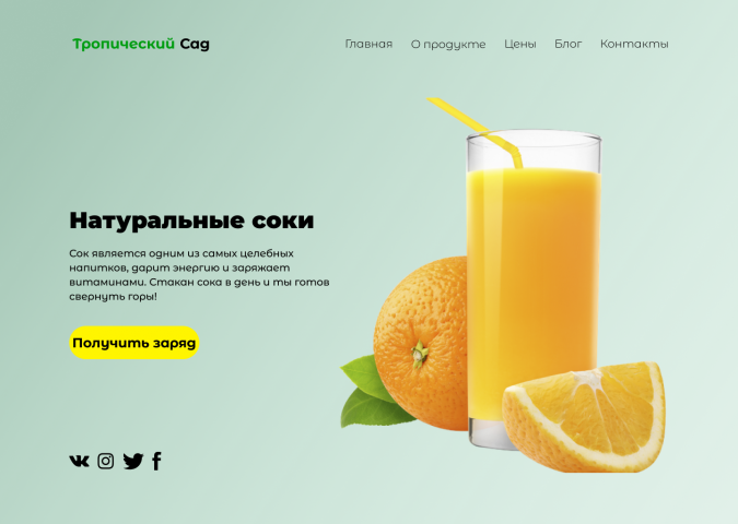 Дизайн Лендинга