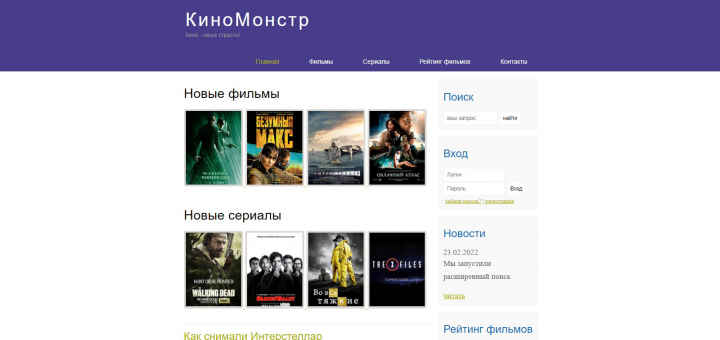 Верстка сайта о кино