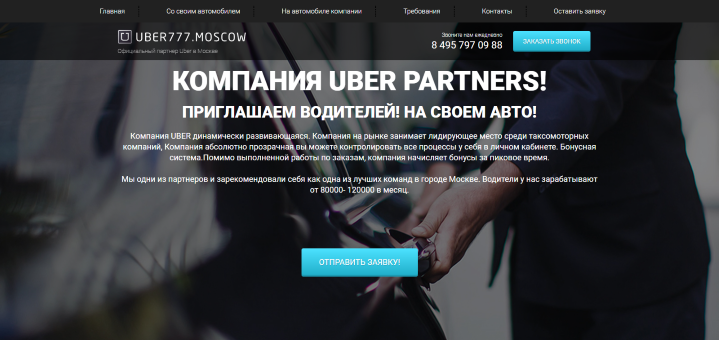 Верстка сайта Uber