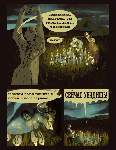 страница - проба, комикс про ведьм