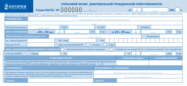 Макет страхового полиса