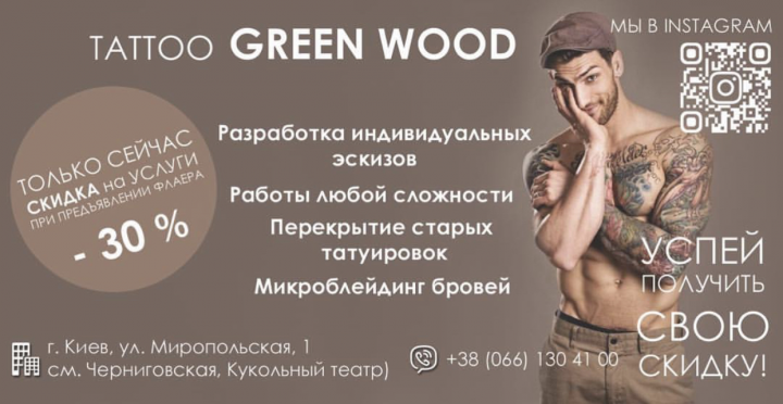 Флаер услуг тату-студии