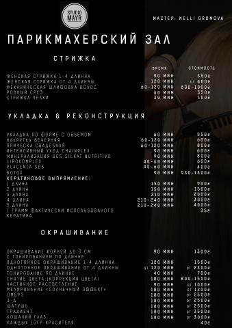 Прейскурант салона красоты