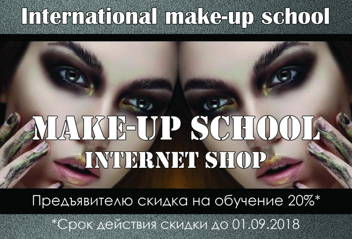 Скидочный флаер