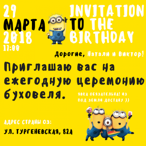 Приглашение