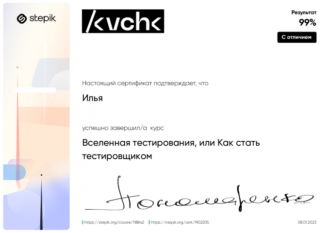 Сертификат о прохождении курса