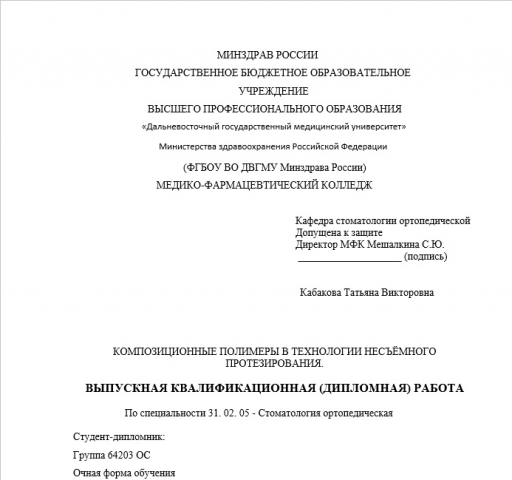 Курсовая работа