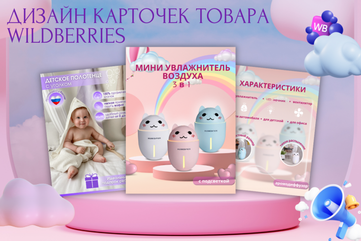 Дизайн карточек товара для МП