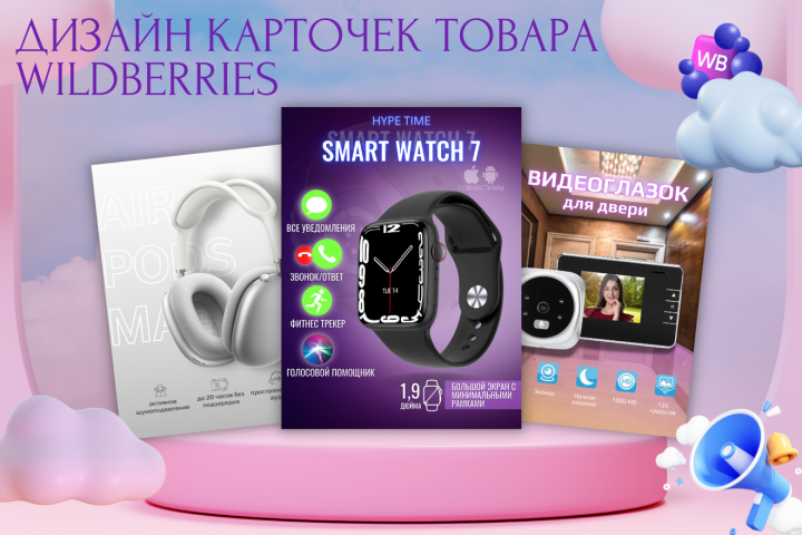 Дизайн карточек товаров для МП