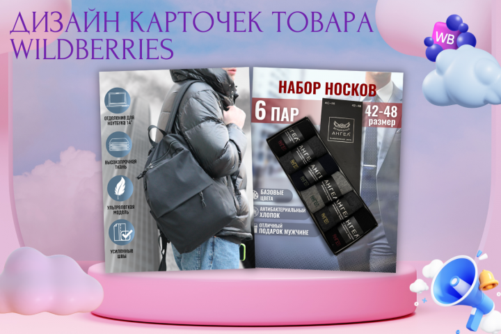 Дизайн карточек товаров для МП