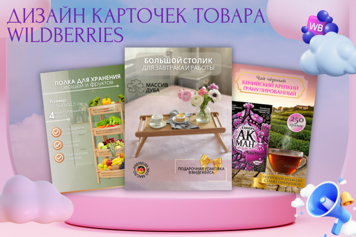 Дизайн карточек товаров для МП