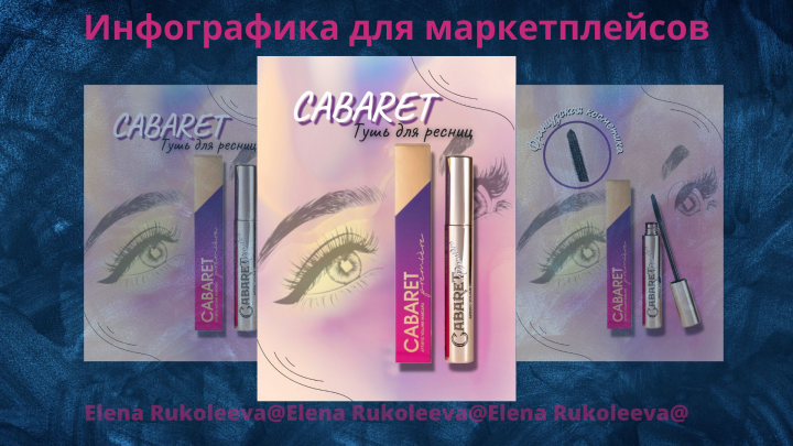 Косметика
