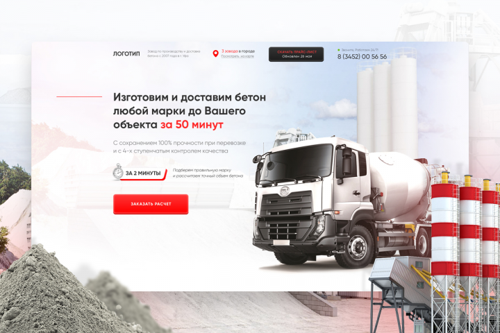 Изготовление бетона с доставкой