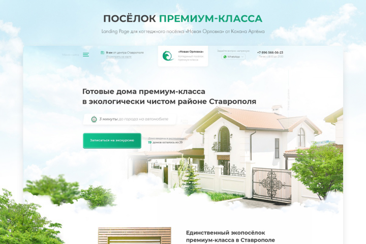 Коттеджный посёлок "Новая Орловка"