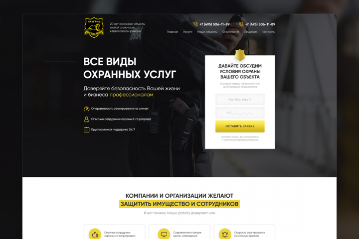 Охранное предприятие
