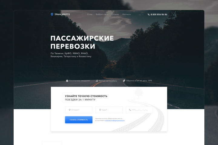 Трансфер - пассажирские перевозки