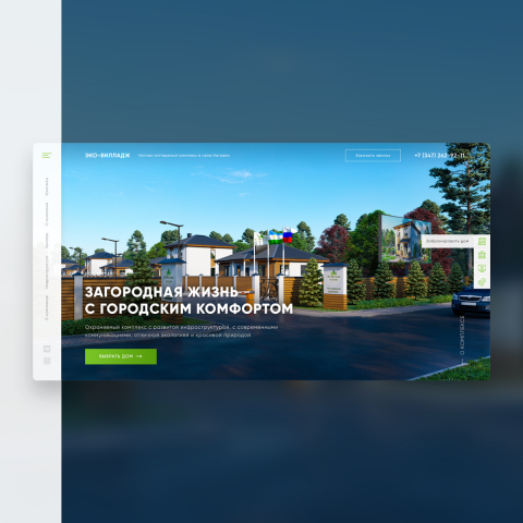 Коттеджный комплекс «Эко-Вилладж»