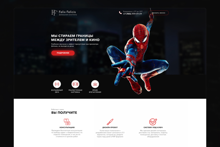 Домашний кинотеатр под ключ