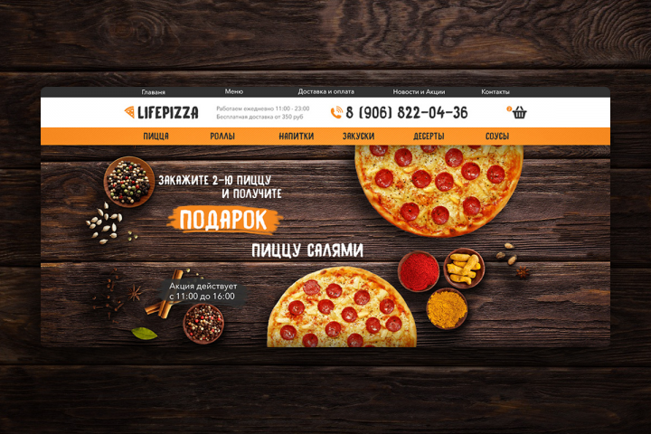 Lifepizza - пицца с доставкой на дом