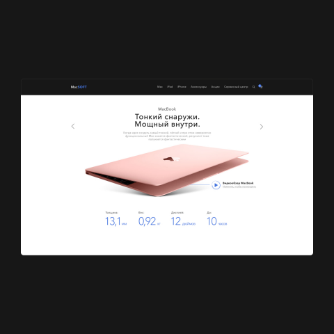 Интернет-магазина по продаже Apple техники