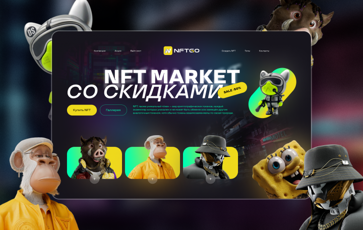 Landing page "NFT"