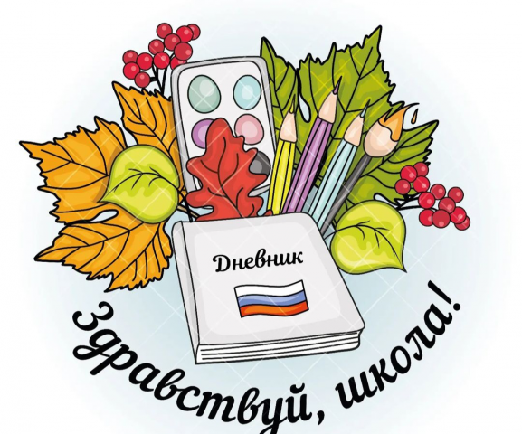 Иллюстрация День знаний