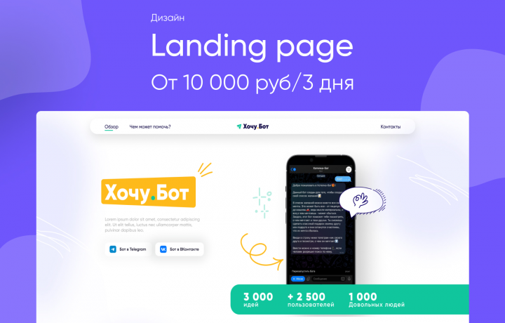 Создание дизайна landing page