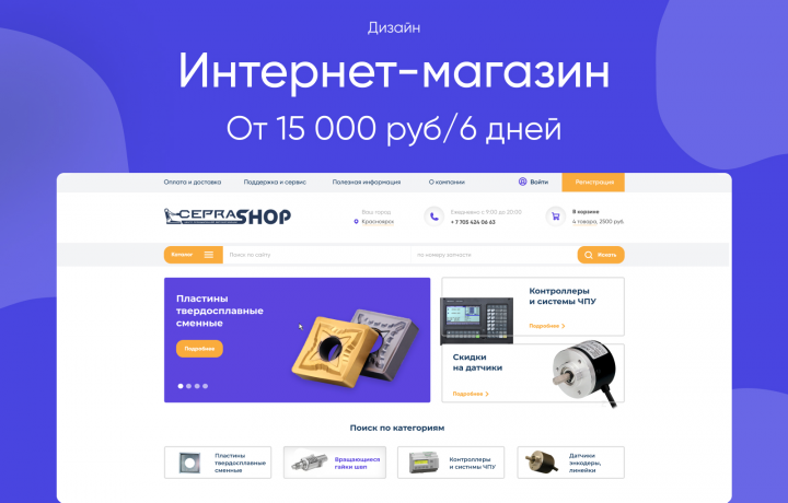 Разработка интернет-магазина