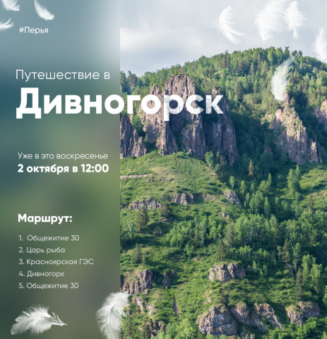 Дивноггрск