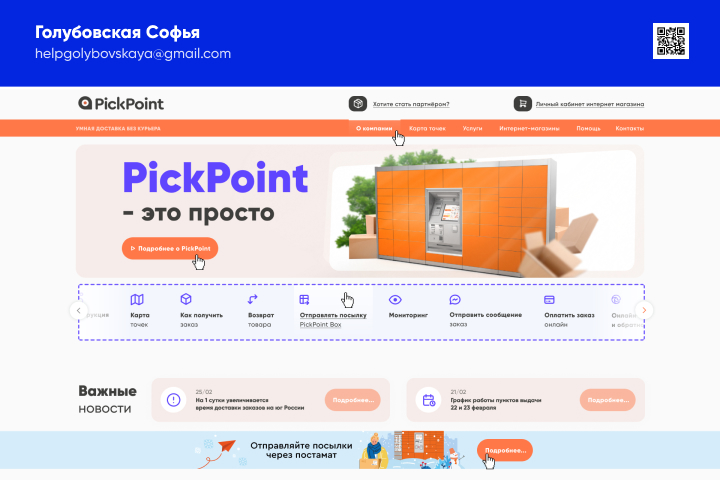 PickPoint
