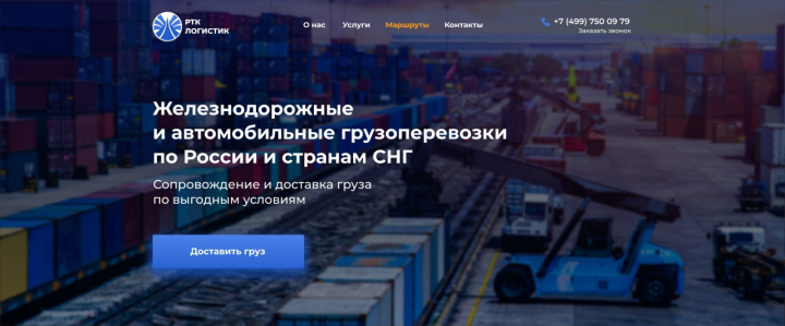 Лендинг для компании грузоперевозок