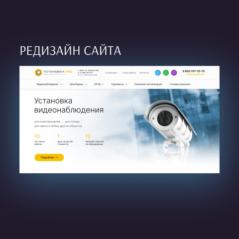 Редизайн сайта для компании-инсталлятора