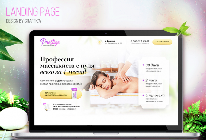 Школа Стилистов