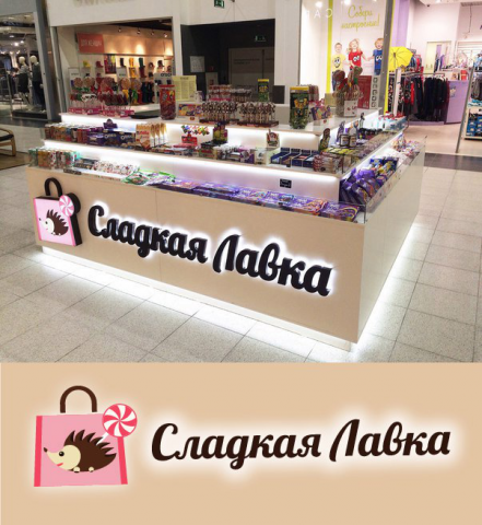 Сладкая Лавка