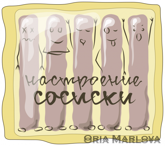 Упаковка сосисок