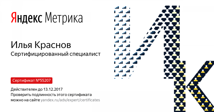 Сертификат Метрика