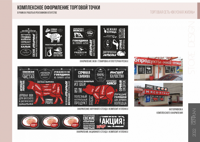 Оформление торговой точки
