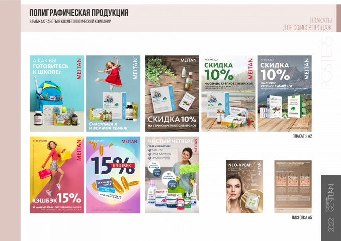 Разработка рекламных плакатов
